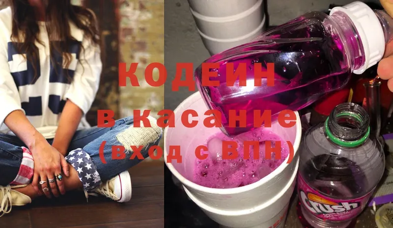 Кодеиновый сироп Lean Purple Drank  Балей 